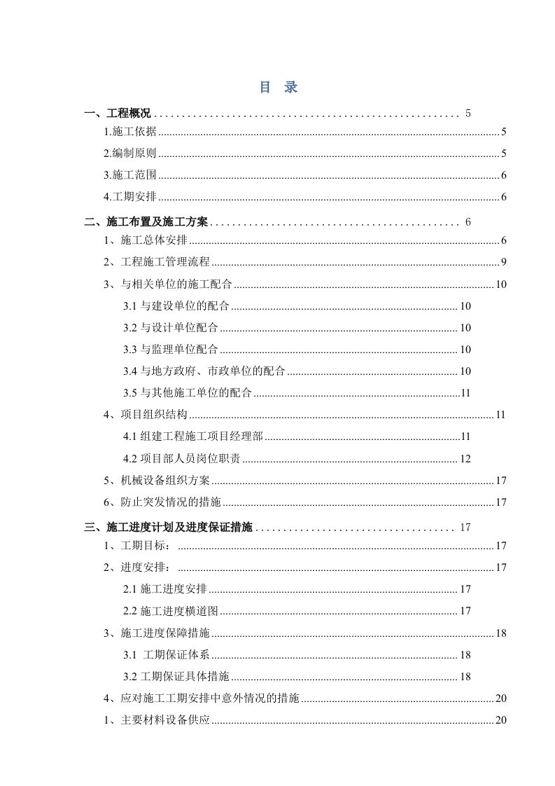 通信线路施工组织设计方案