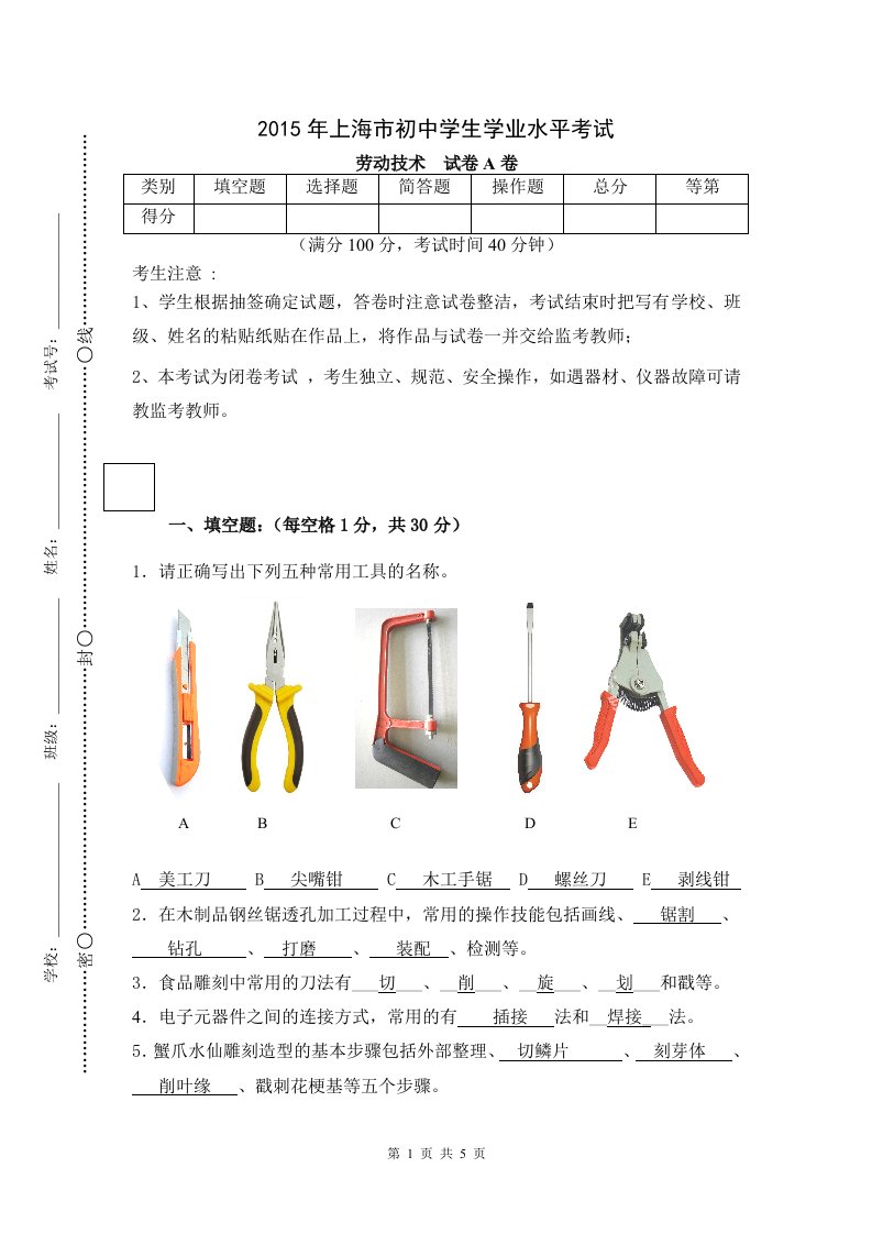 2015年上海市初中学生学业水平考试