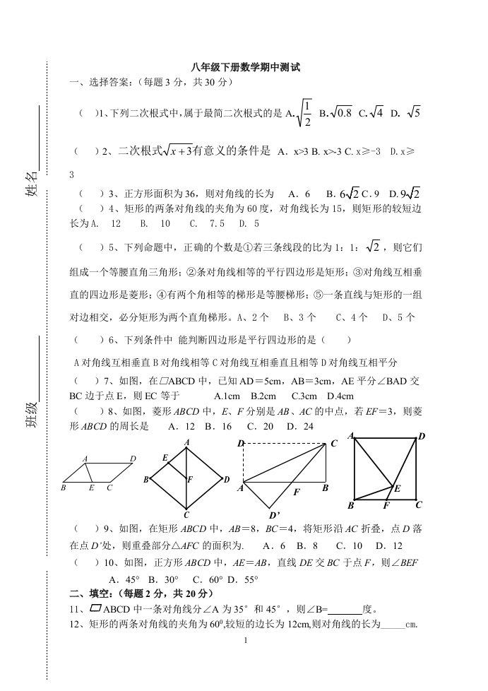 新人教版八年级下册数学期中测试卷及答案()二