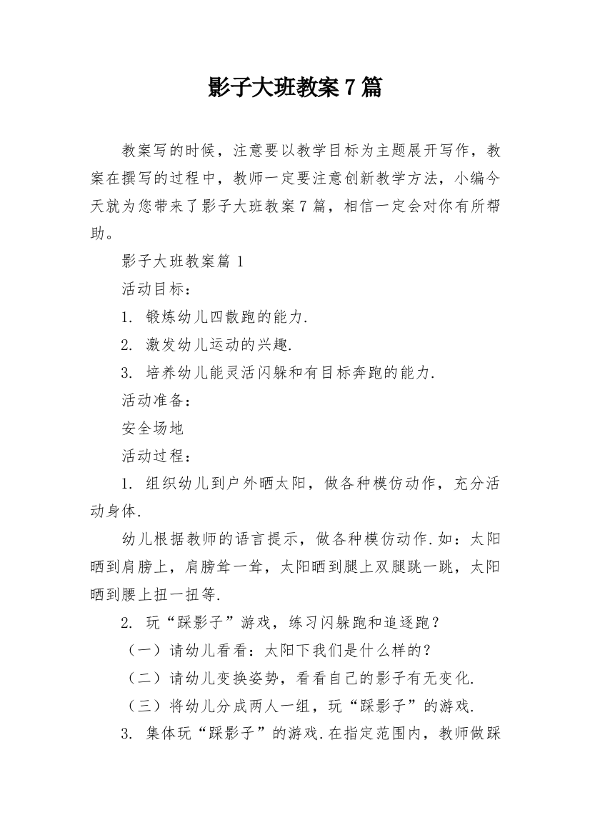 影子大班教案7篇