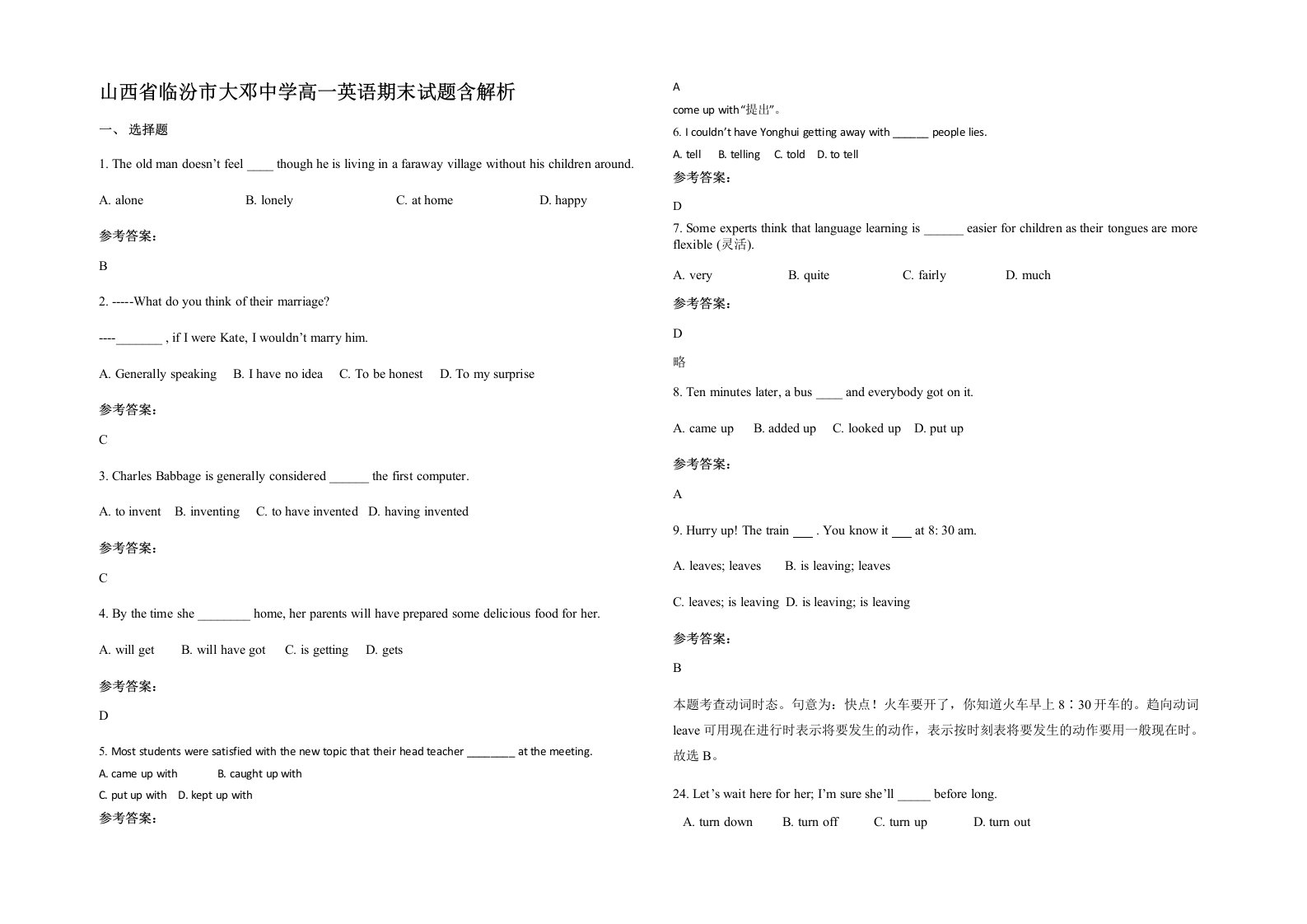 山西省临汾市大邓中学高一英语期末试题含解析