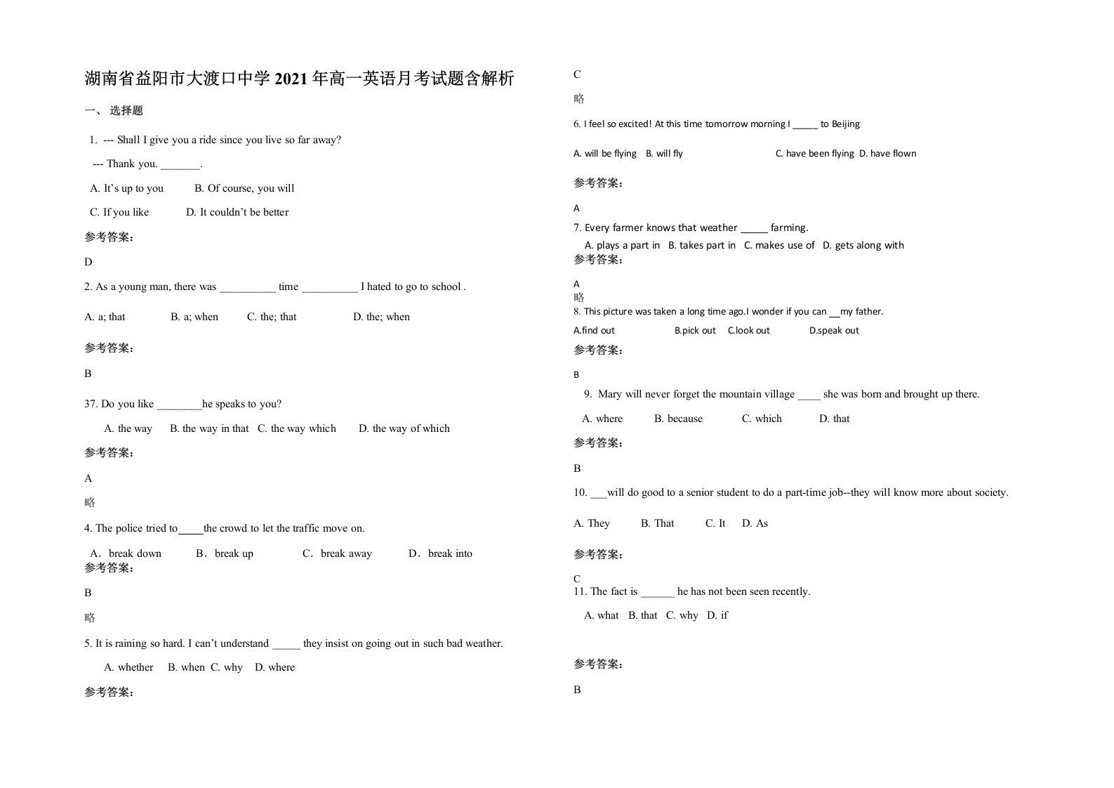 湖南省益阳市大渡口中学2021年高一英语月考试题含解析