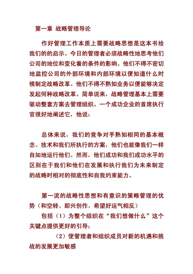 战略管理概念及案例