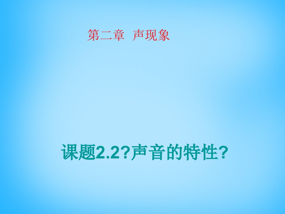 安徽省太和县桑营镇桑营中学八年级物理上册