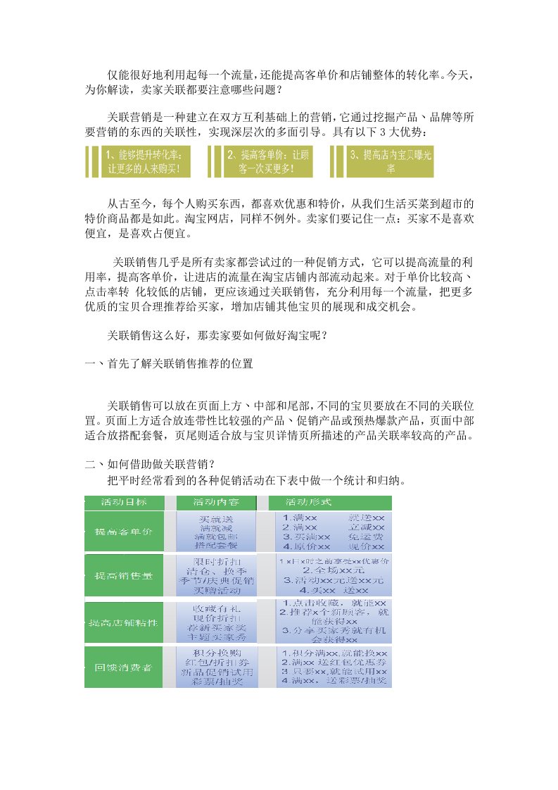 关联销售技巧