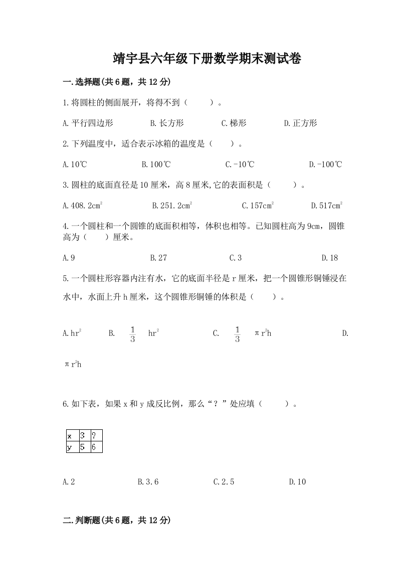 靖宇县六年级下册数学期末测试卷（典型题）