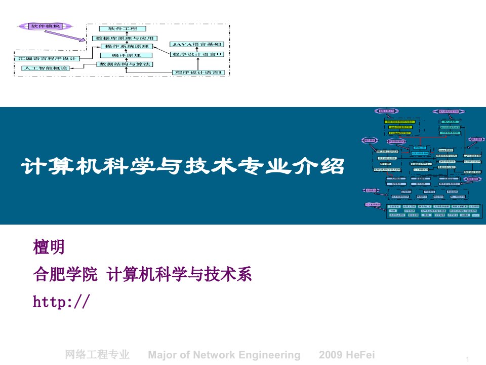 计算机科学与技术专业介绍