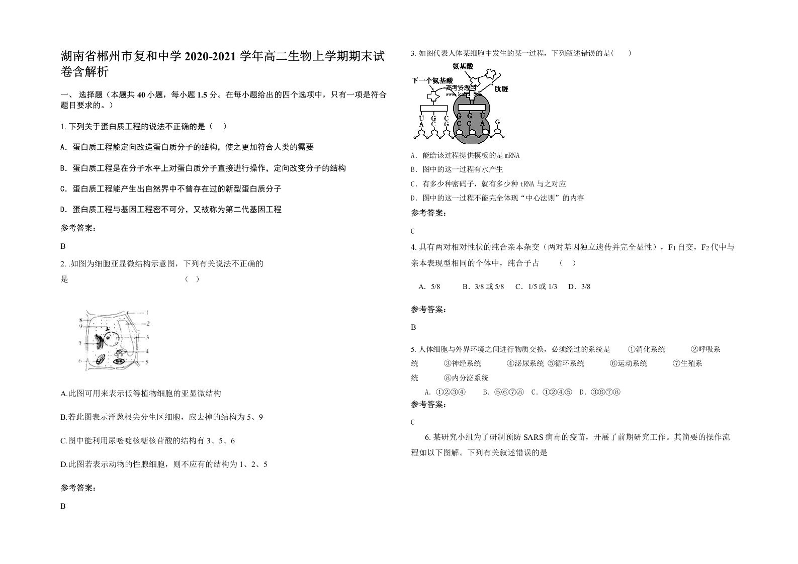 湖南省郴州市复和中学2020-2021学年高二生物上学期期末试卷含解析