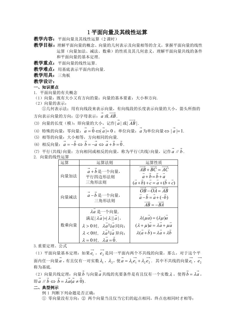 高三数学教案