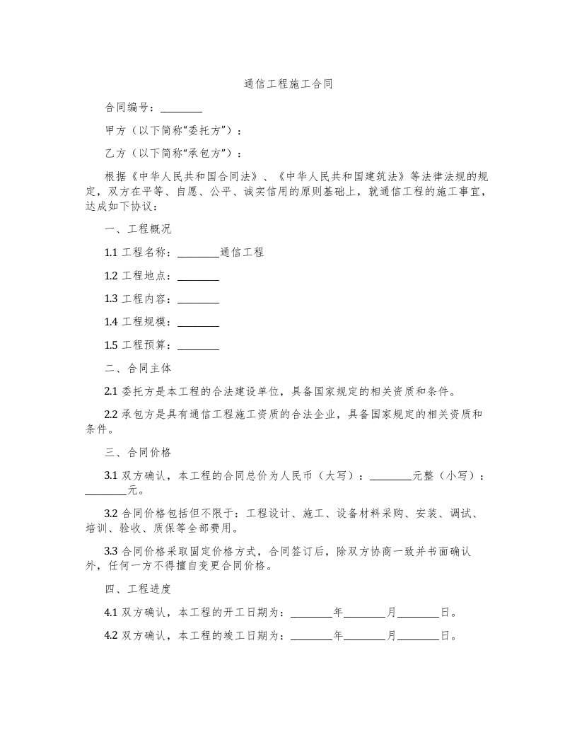 通信工程施工合同