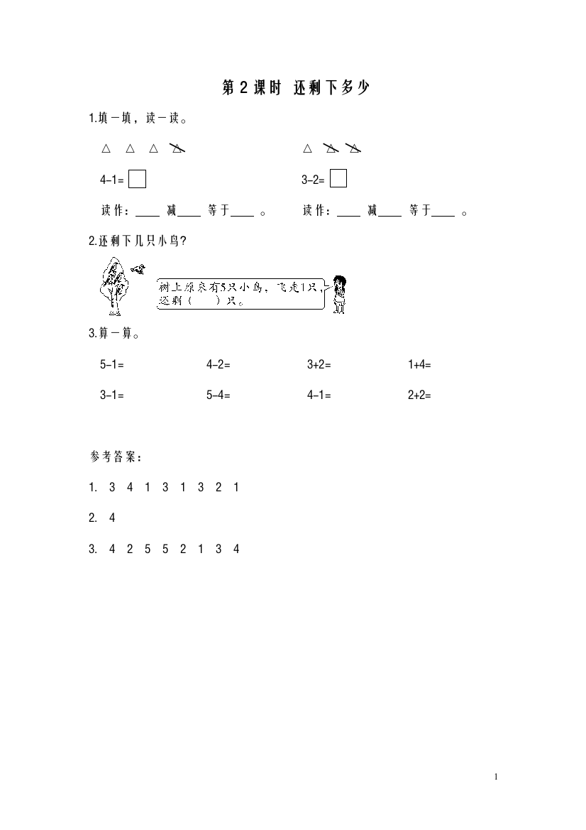 一年级数学上册第2课时