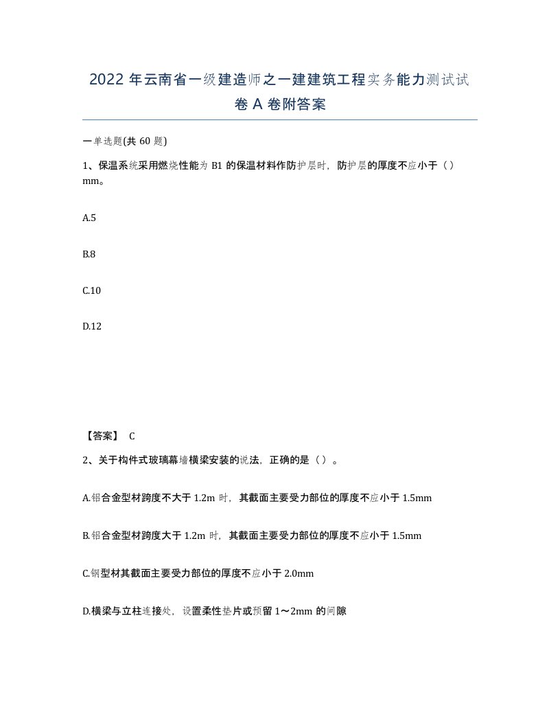 2022年云南省一级建造师之一建建筑工程实务能力测试试卷A卷附答案