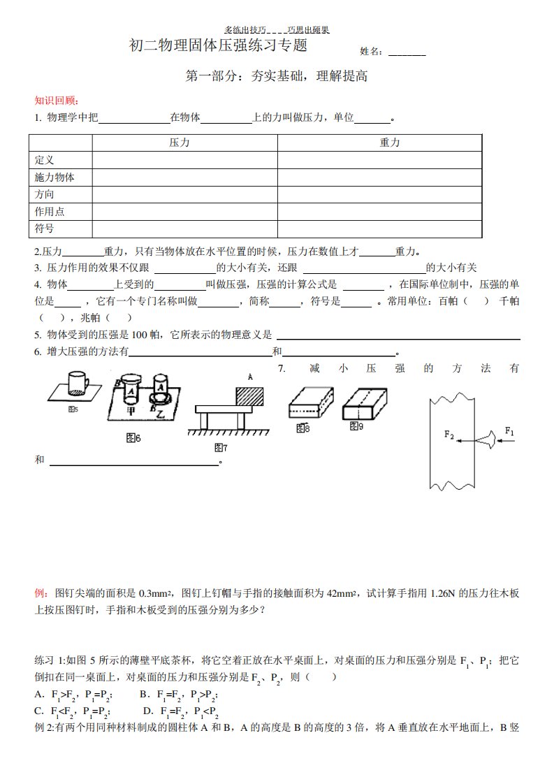 初二物理固体压强专题练习