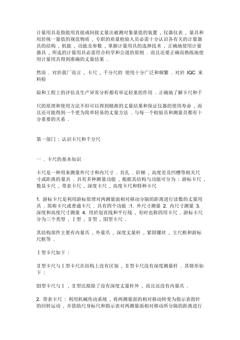 高精度游标卡尺使用方法doc