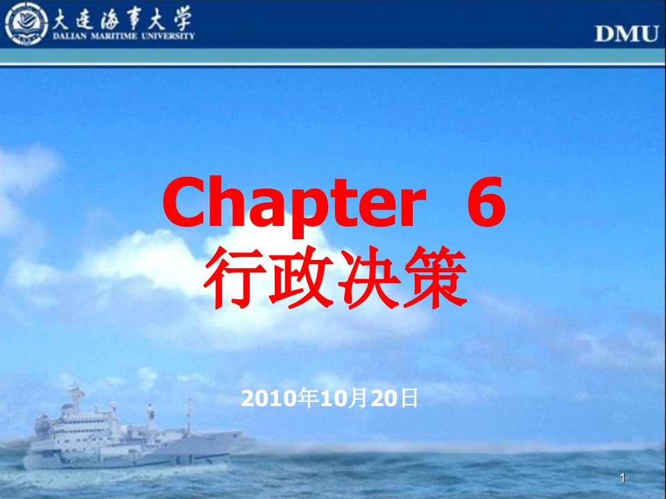 chapter+6+行政决策