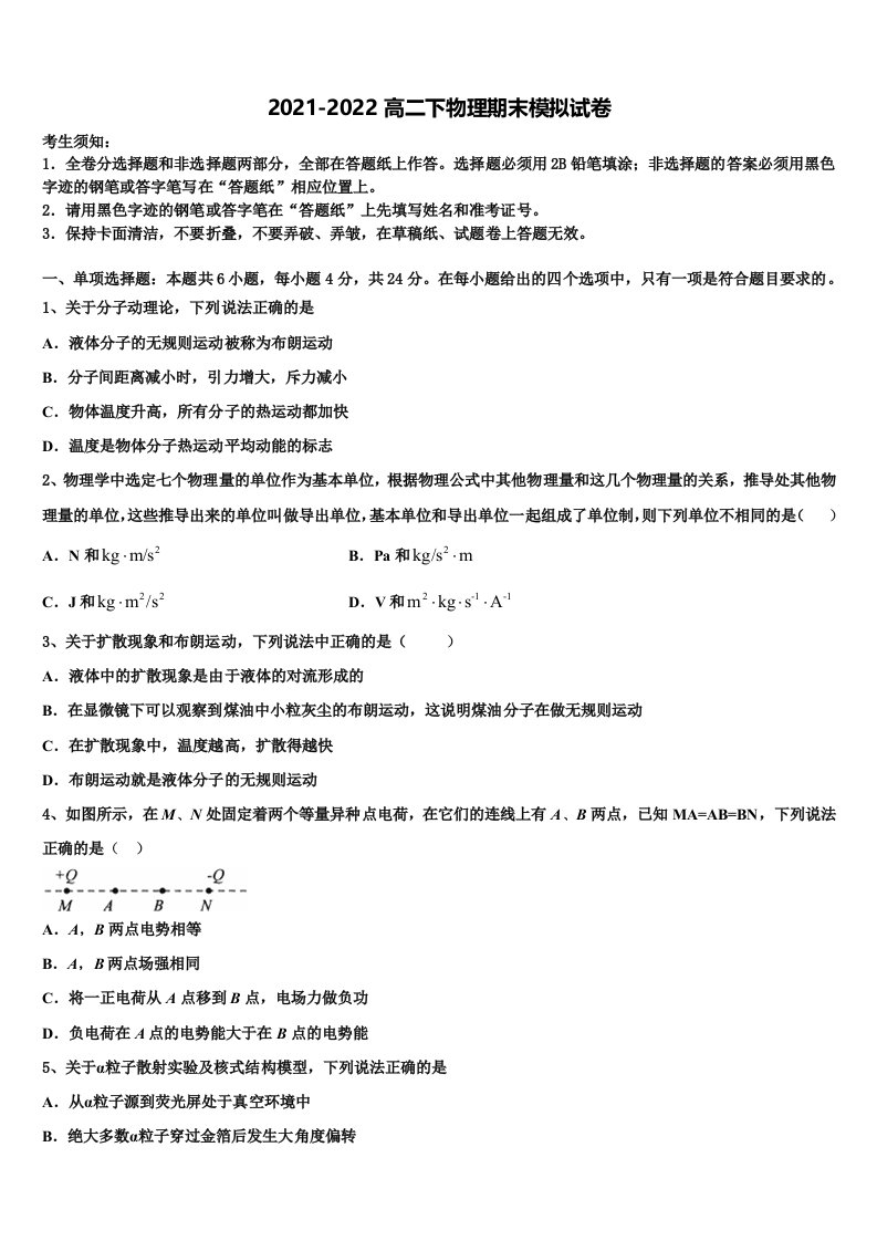 2021-2022学年黑龙江省黑河市物理高二下期末复习检测模拟试题含解析