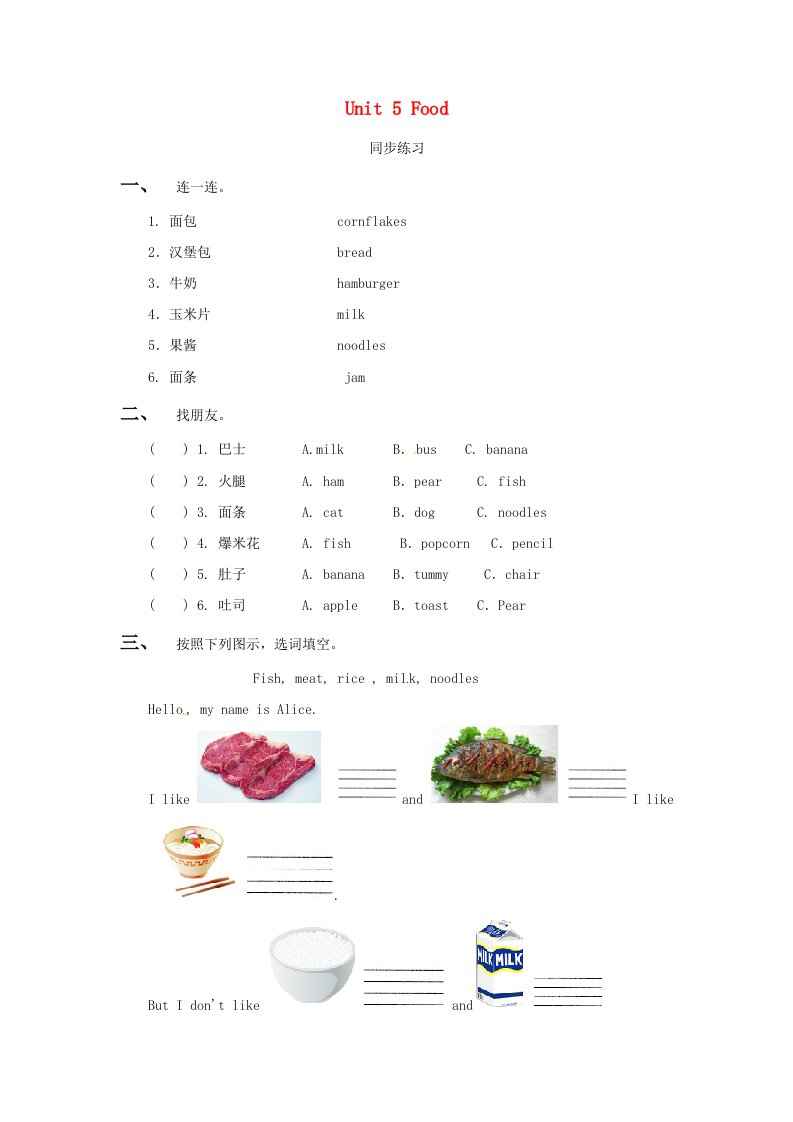 2020春三年级英语下册Unit5Food同步练习3剑桥版