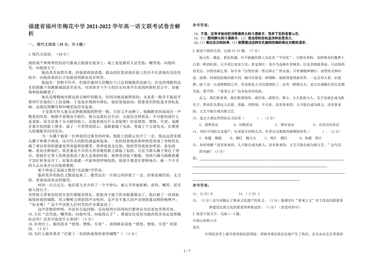 福建省福州市梅花中学2021-2022学年高一语文联考试卷含解析