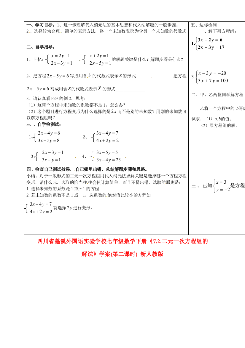 人民教育出版版数学七下82消元——二元一次方程组的解法学案21