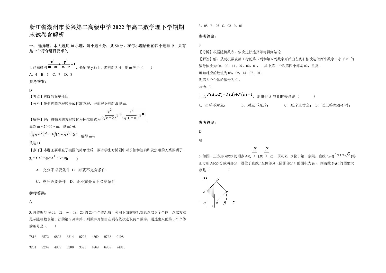 浙江省湖州市长兴第二高级中学2022年高二数学理下学期期末试卷含解析