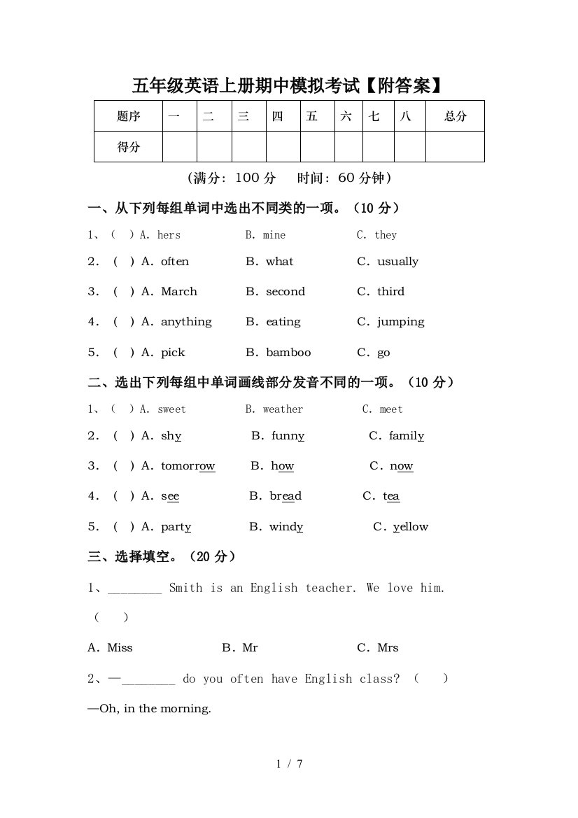 五年级英语上册期中模拟考试【附答案】