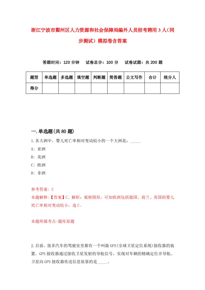 浙江宁波市鄞州区人力资源和社会保障局编外人员招考聘用3人同步测试模拟卷含答案6