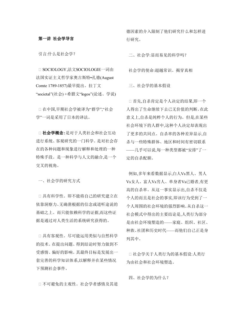 社会学导论