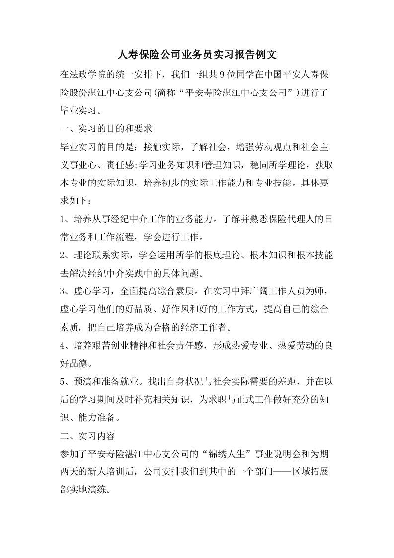 人寿保险公司业务员实习报告例文