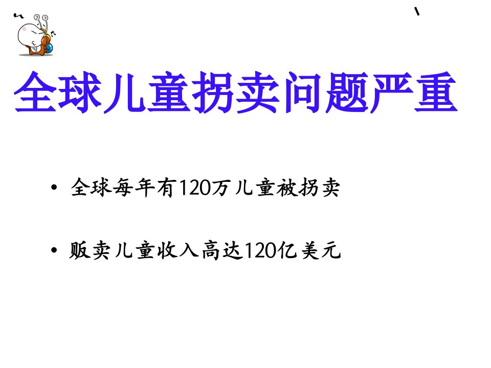 中学生防拐骗安全教育PPT专业课件