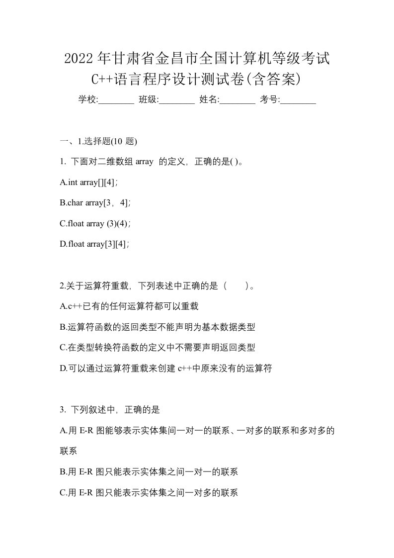 2022年甘肃省金昌市全国计算机等级考试C语言程序设计测试卷含答案