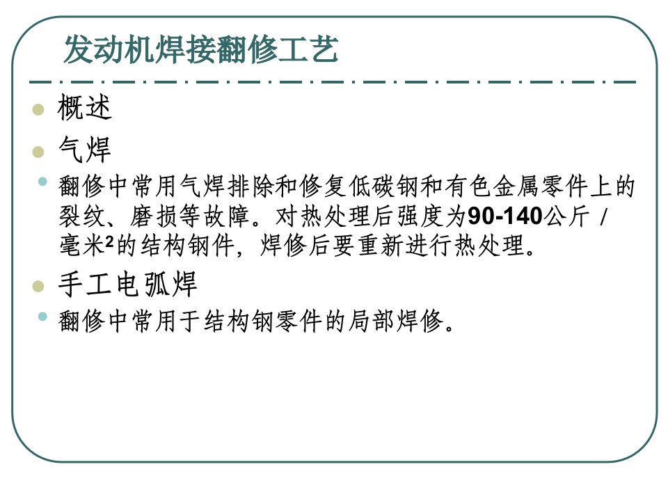 航空发动机典型修理工艺课件