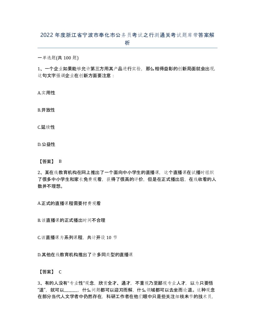 2022年度浙江省宁波市奉化市公务员考试之行测通关考试题库带答案解析