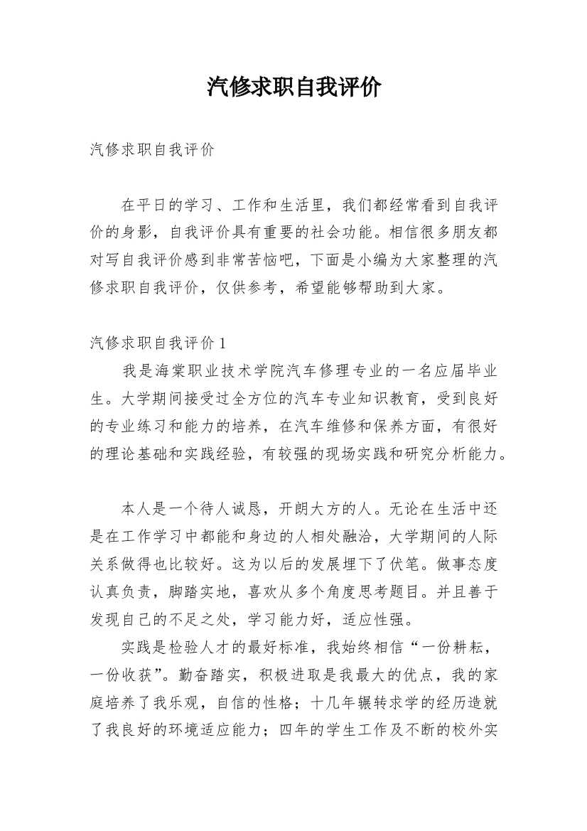 汽修求职自我评价_2