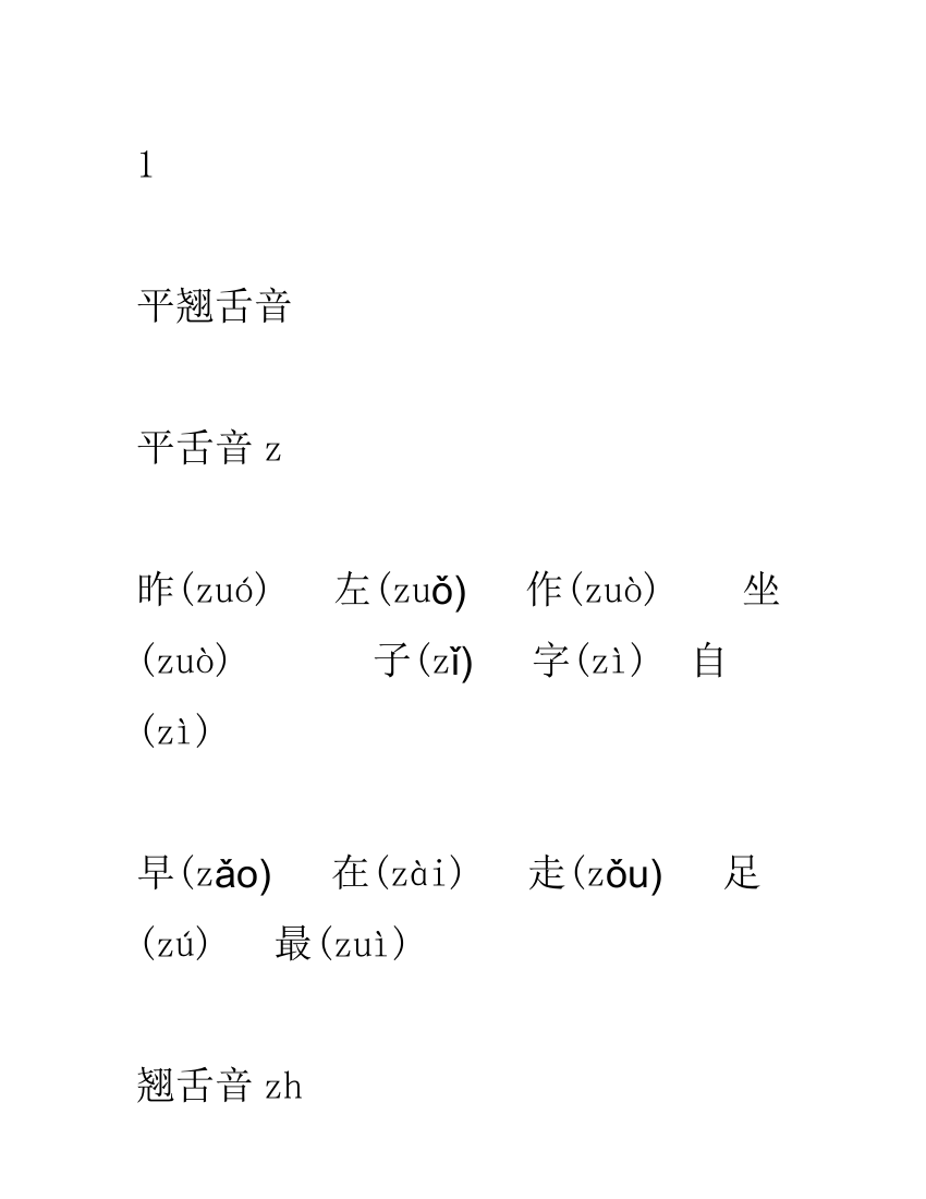 【小学精品】小学语文一二年级易读错易写错的字整理