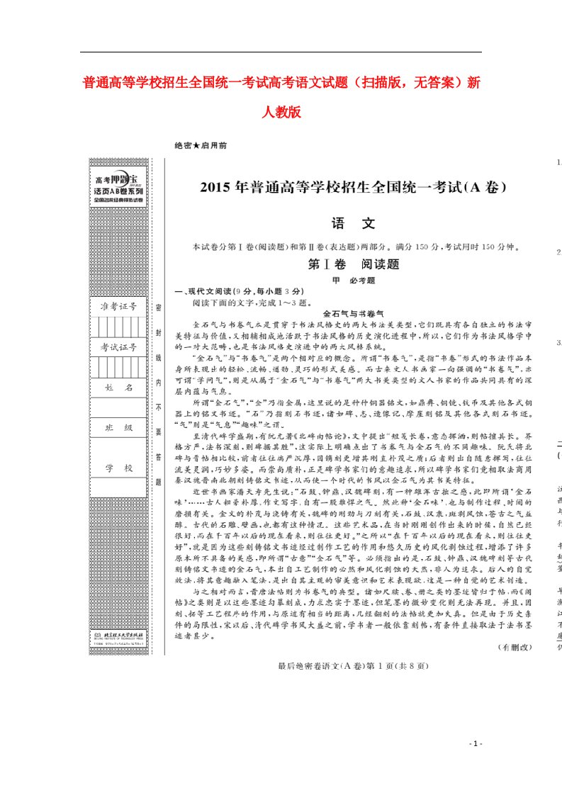 普通高等学校招生全国统一考试高考语文试题（扫描版，无答案）新人教版