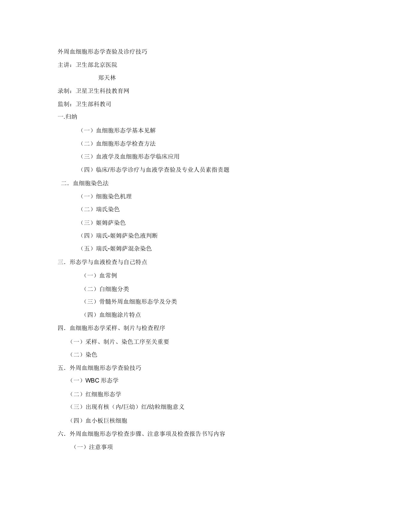 外周血细胞形态学检验及诊断技巧