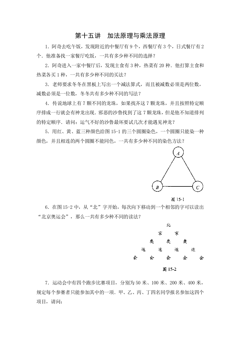 (完整word版)四年级数学思维训练导引(奥数)第15讲加法原理与乘法原理