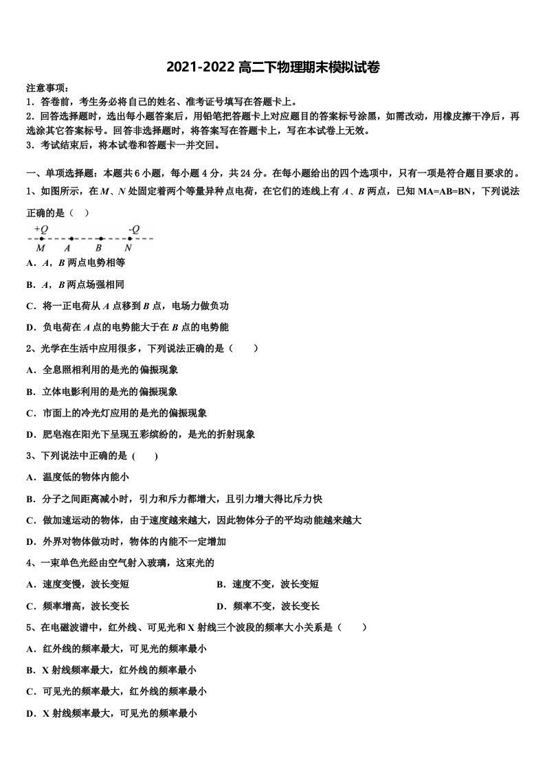 江苏省扬州市梅岭中学2021-2022学年高二物理第二学期期末复习检测模拟试题含解析