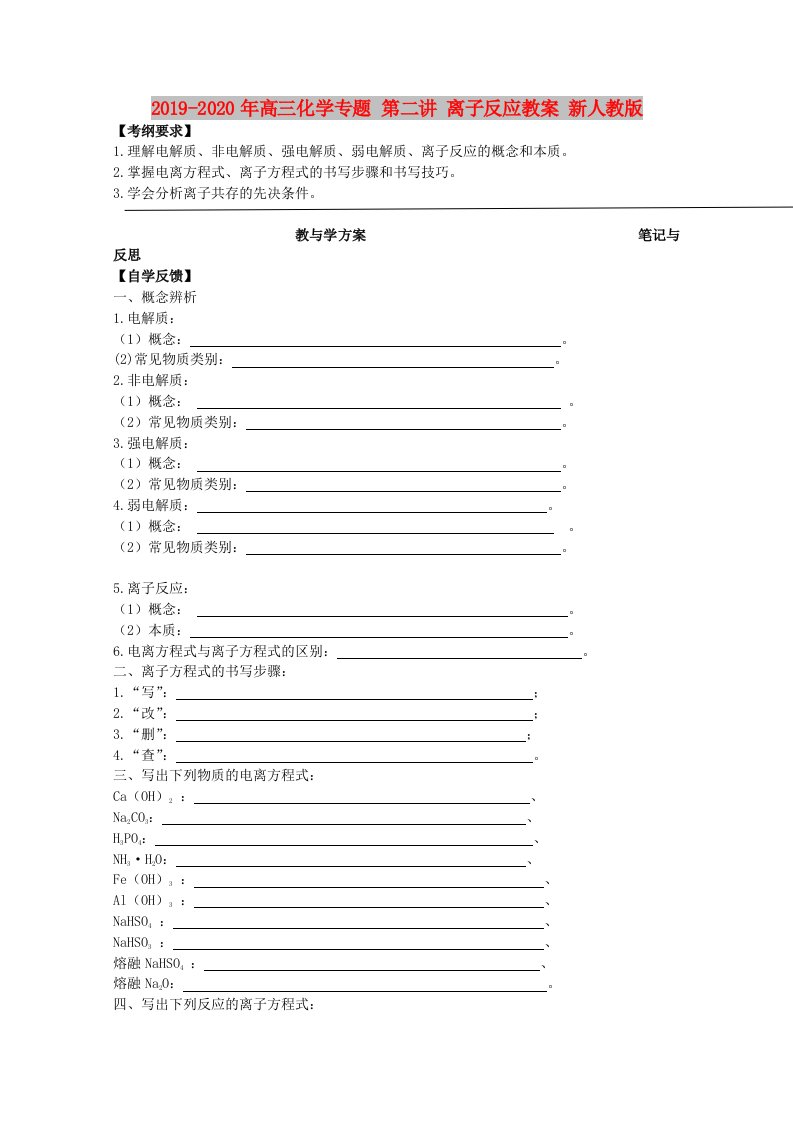 2019-2020年高三化学专题