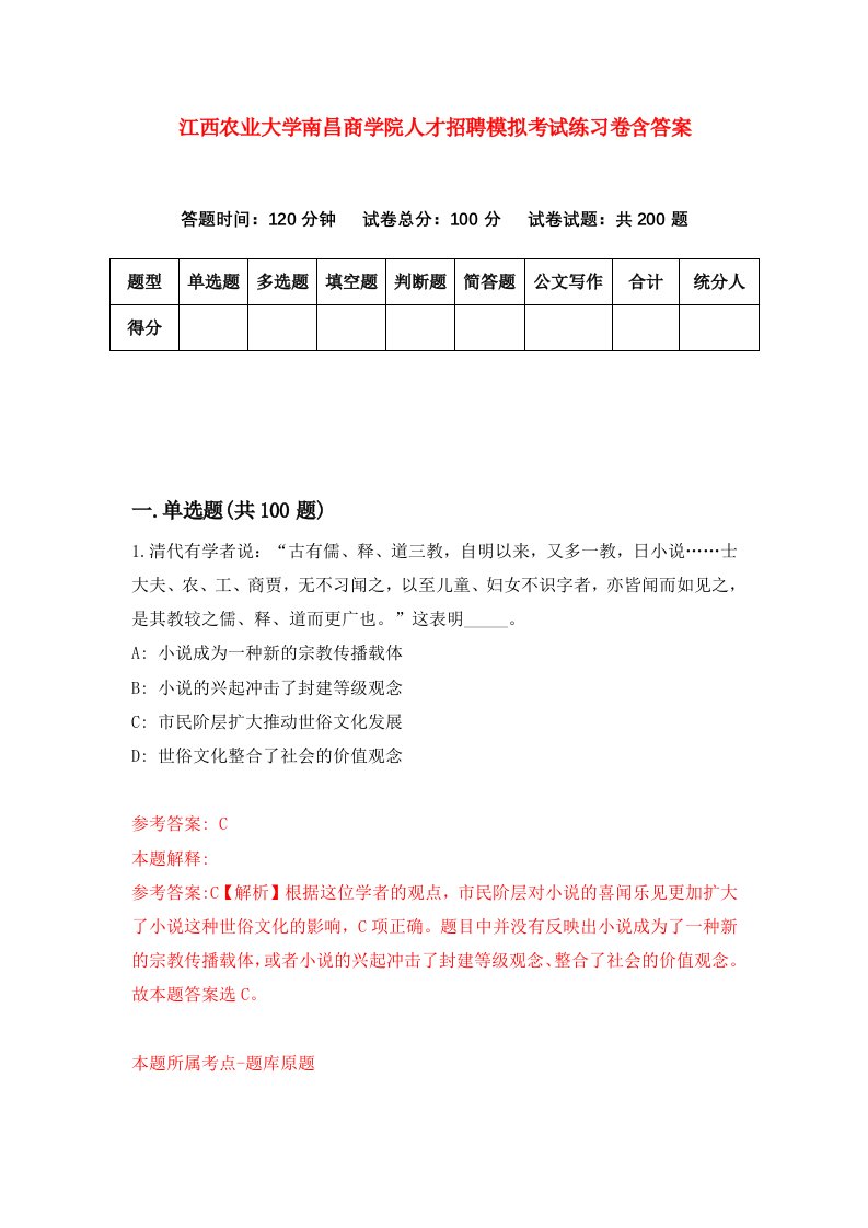 江西农业大学南昌商学院人才招聘模拟考试练习卷含答案第3卷