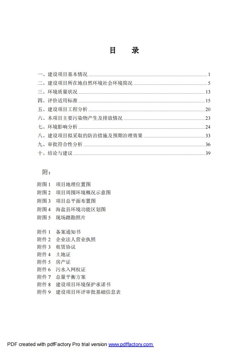 环境影响评价报告公示：年产100万件健身器材建设项目1环评报告