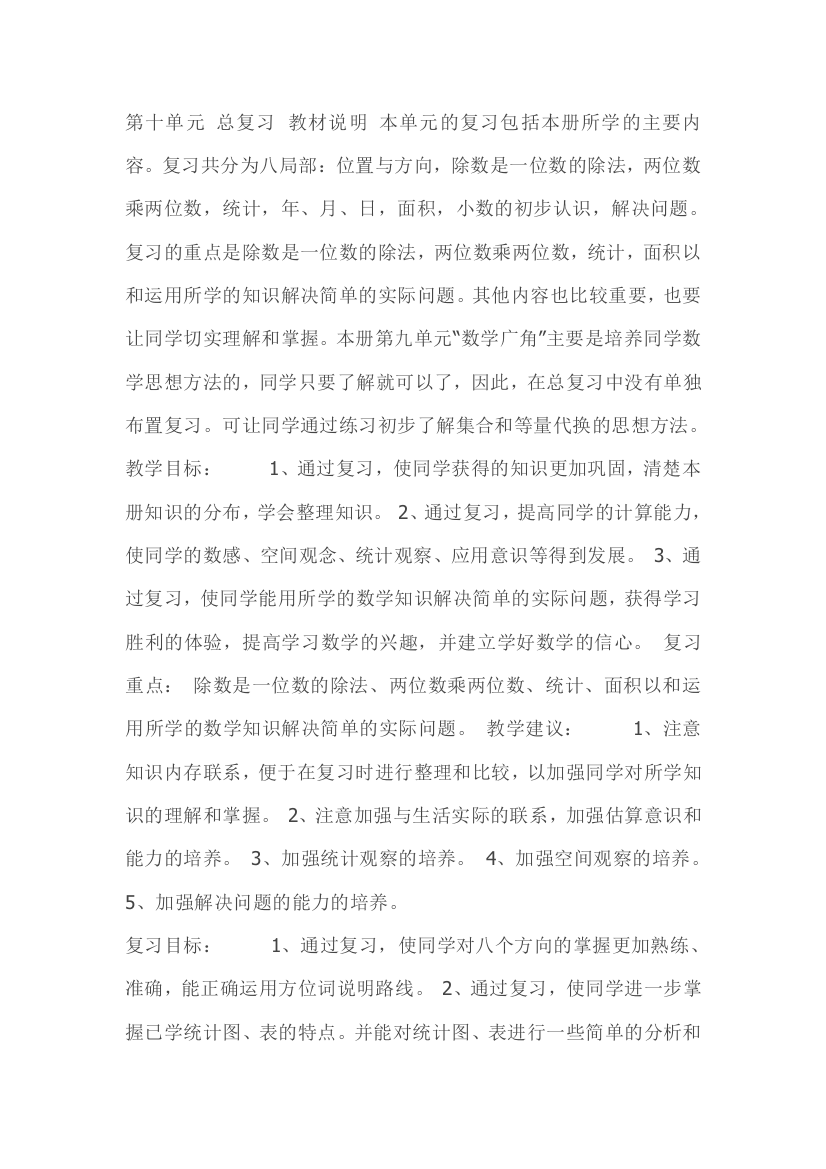 人教小学数学三年级总复习教学设计