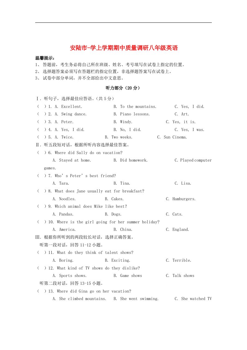 湖北省安陆市八级英语上学期期中试题