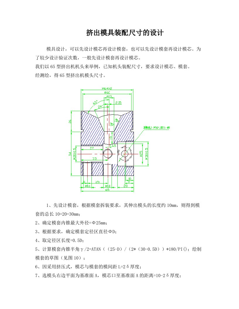 挤出模具装配尺寸的设计