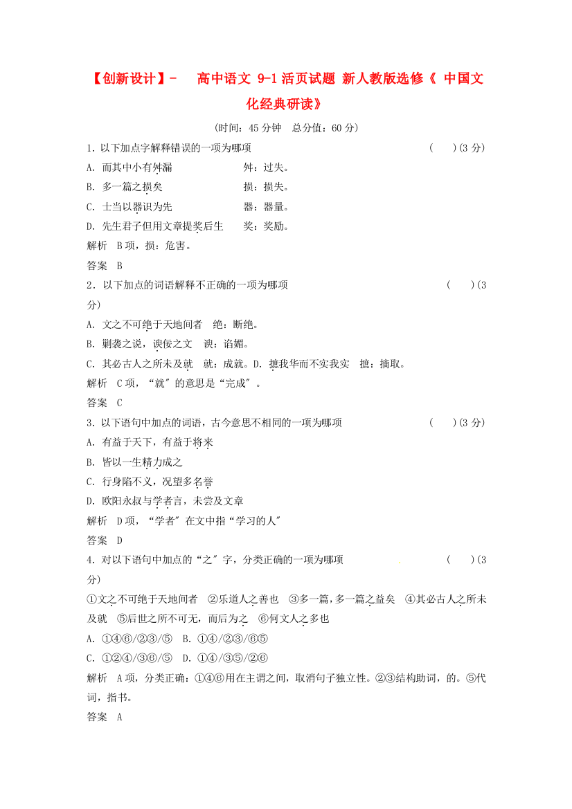 （整理版）高中语文91活页试题新人教版选修