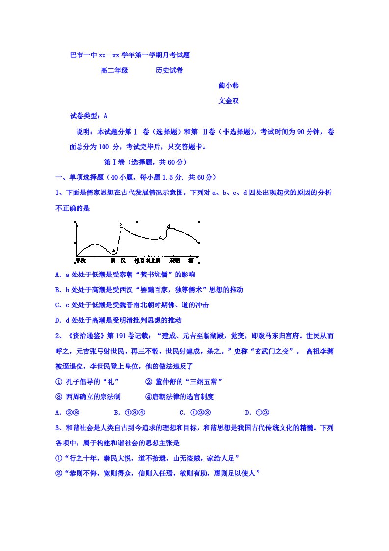 2019-2020年高二上学期10月月考（普通班）历史试题