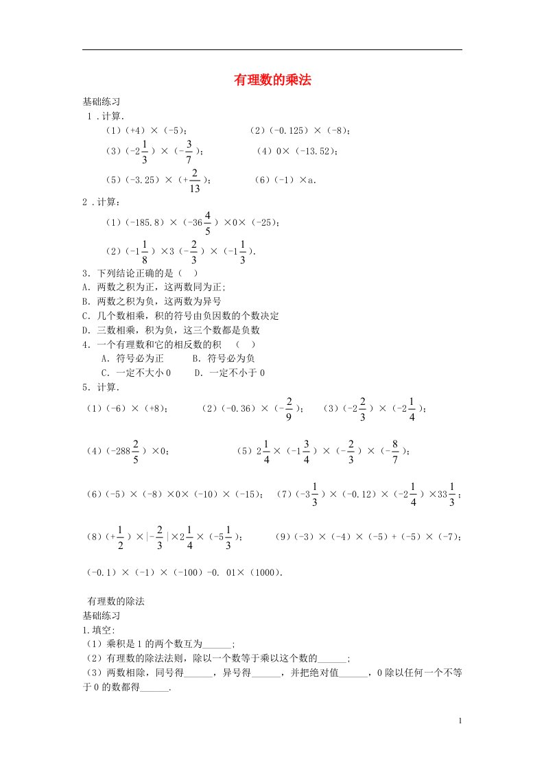 七年级数学上册