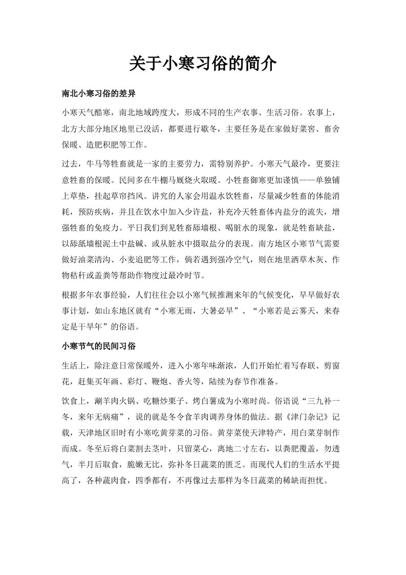 关于小寒习俗的简介