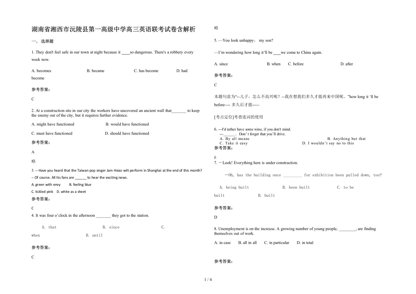 湖南省湘西市沅陵县第一高级中学高三英语联考试卷含解析