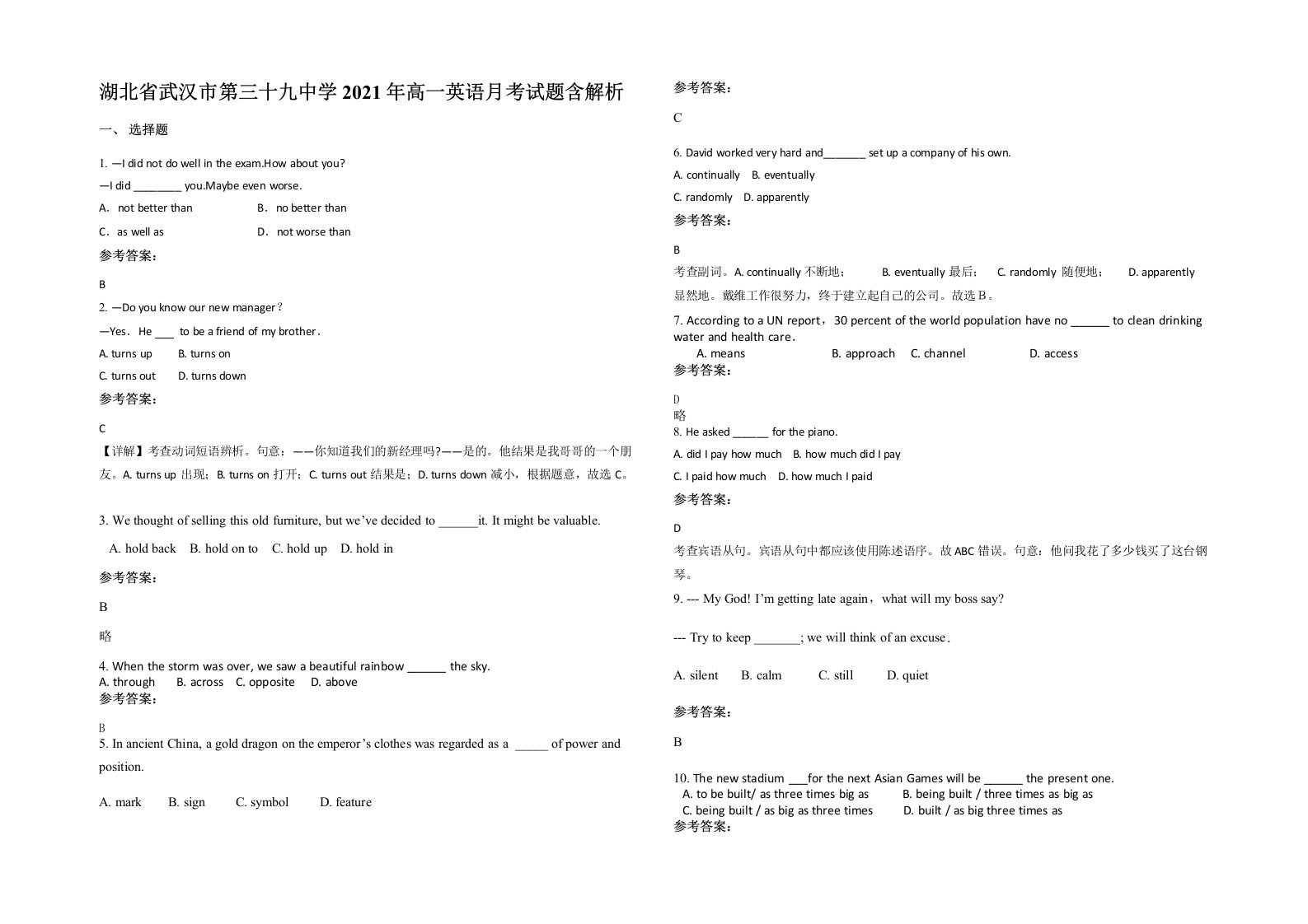 湖北省武汉市第三十九中学2021年高一英语月考试题含解析